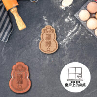 工作區域 121_1- 祝壽系列✨葫蘆-福祿