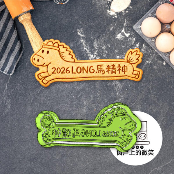 2026馬年🐴 | LONG馬精神