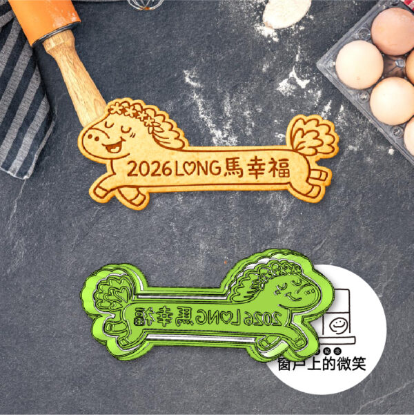 2026馬年🐴 | LONG馬幸福